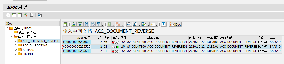 IDOC类型ACC_DOCUMENT_REVERSE01测试