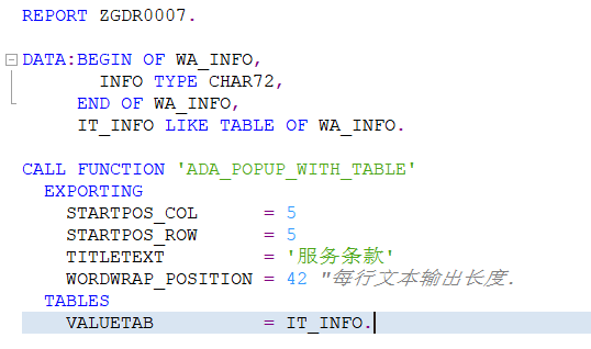 ABAP弹出一段文本对话框