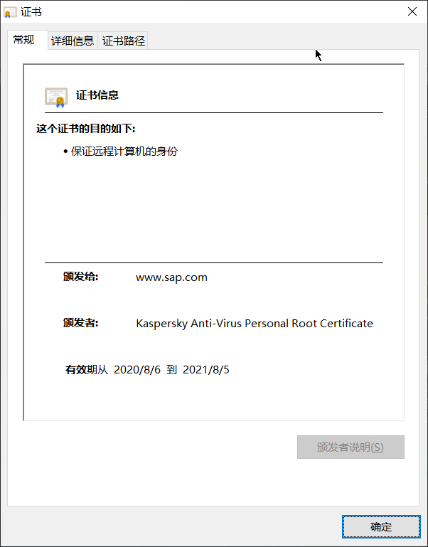 安装卡巴斯基后所有网站的证书都变成kaspersky颁发的