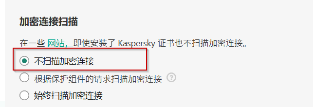 安装卡巴斯基后所有网站的证书都变成kaspersky颁发的