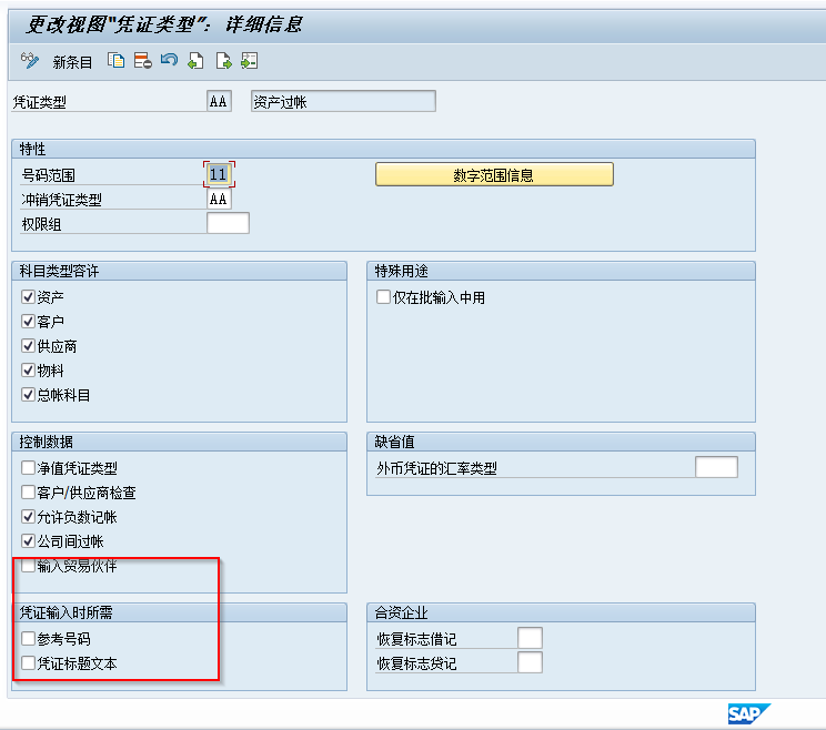 控制SAP会计凭证字段状态两处配置